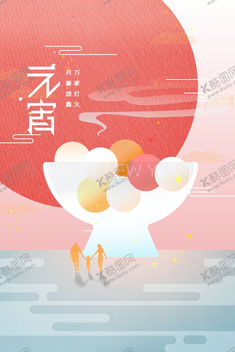 编号：86945709281958529068【酷图网】源文件下载-元宵节