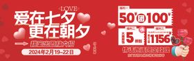 情人节活动banner