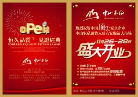 家具海报装修装饰中式欧式简约居