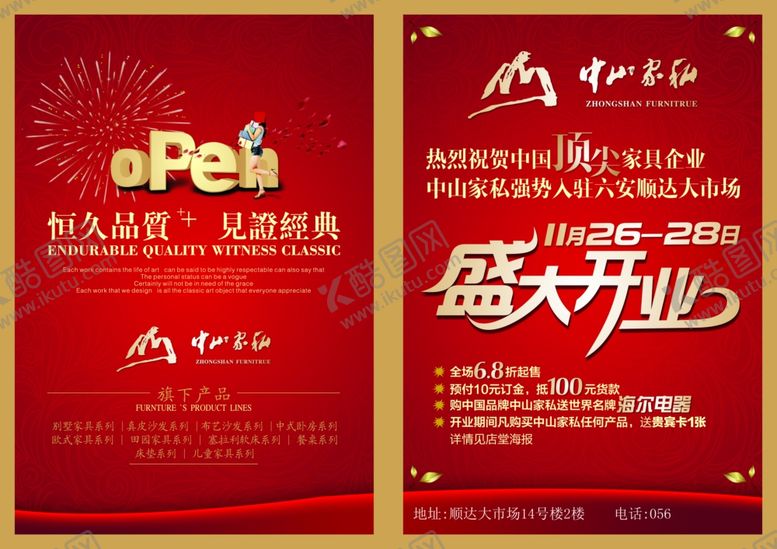 编号：78397406271510372204【酷图网】源文件下载-家具海报