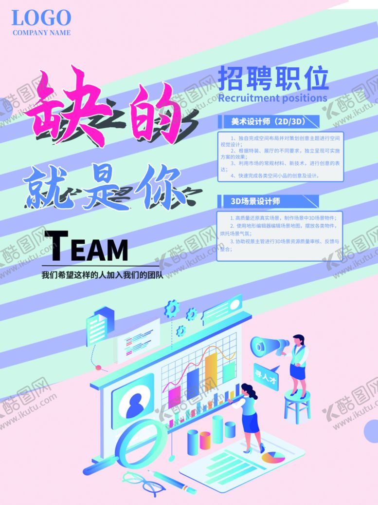 编号：88998110151451527340【酷图网】源文件下载-扁平化求职招聘海报
