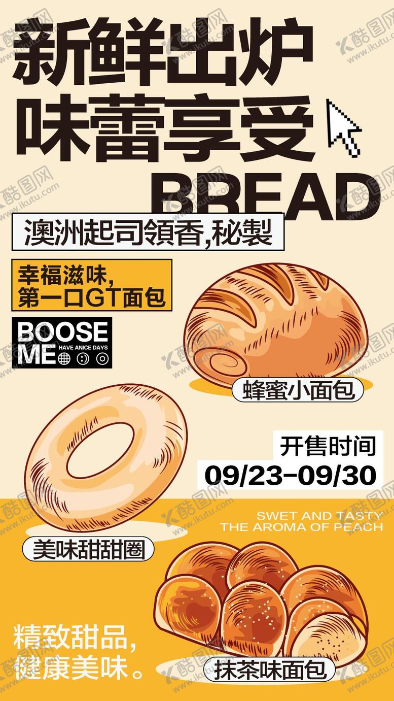 编号：43398601182058539992【酷图网】源文件下载-美食面包烘焙海报