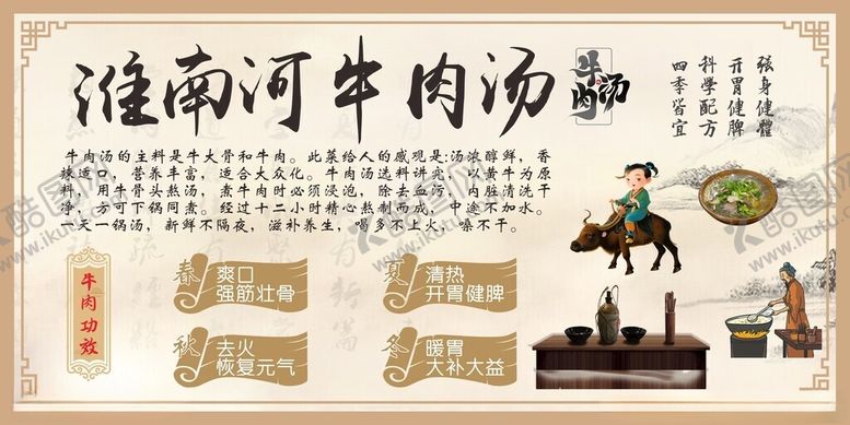 编号：40329001172140481681【酷图网】源文件下载-淮南牛肉汤