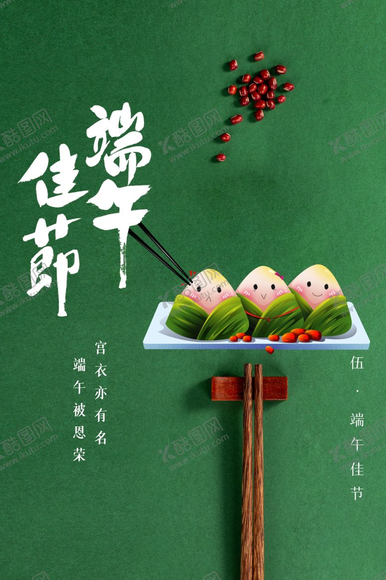 编号：22397709142330344996【酷图网】源文件下载-端午节19