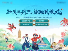 广西壮族三月三活动背景板