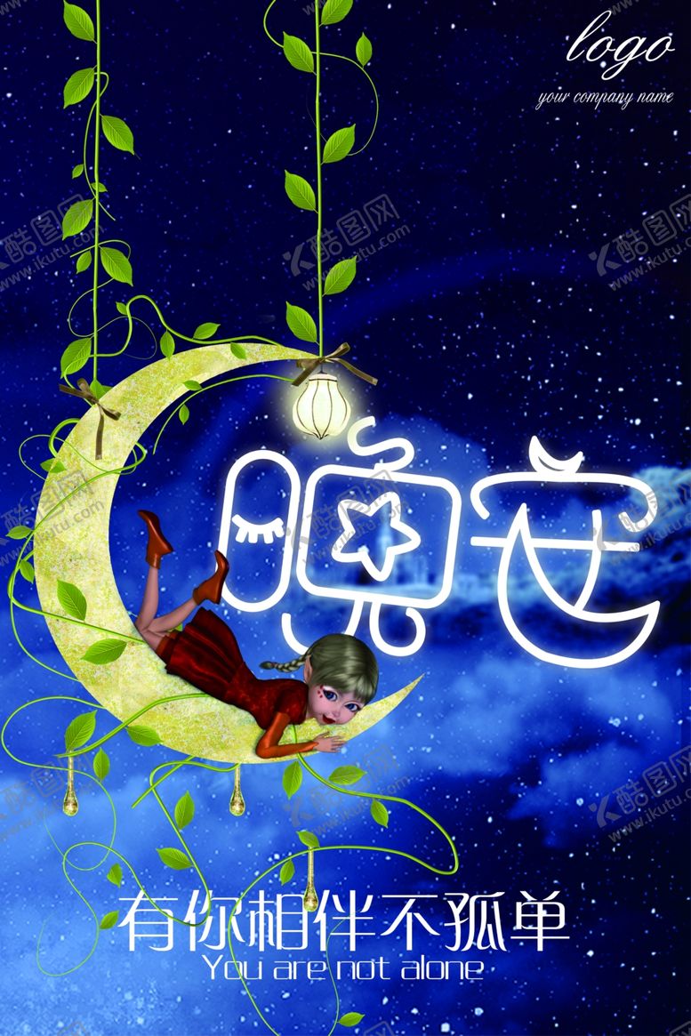 编号：45028601210507433404【酷图网】源文件下载-卡通月亮晚安海报