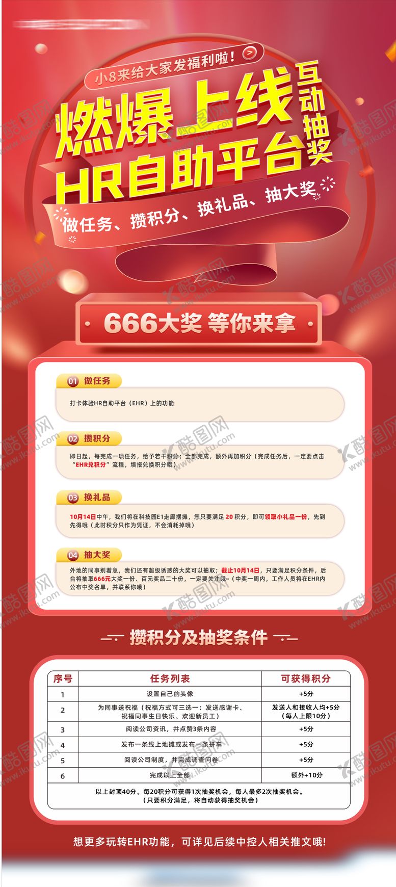 编号：73469603301339039989【酷图网】源文件下载-抽奖活动海报