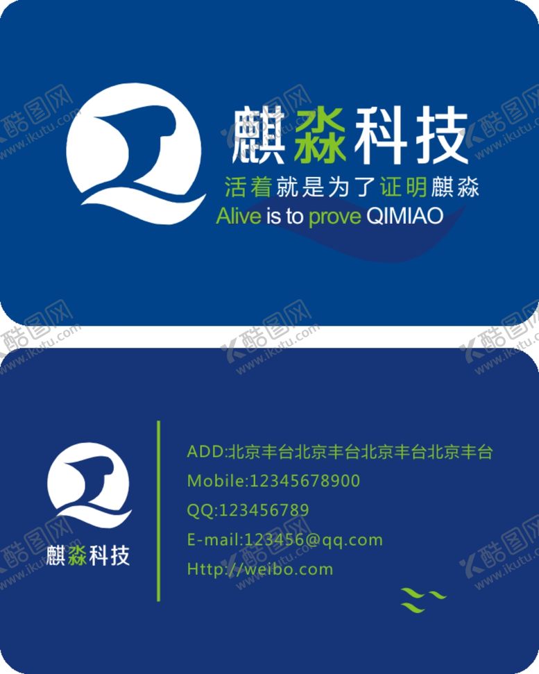 编号：63729303100652441957【酷图网】源文件下载-科技类名片