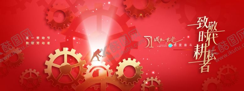 编号：32291804141138236086【酷图网】源文件下载-致敬劳动者五一海报