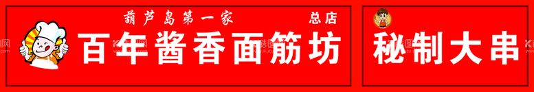 编号：69051809290052427541【酷图网】源文件下载-烤面筋