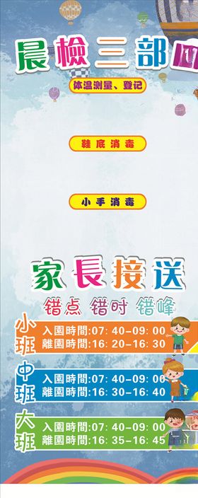 幼儿园晨检展架