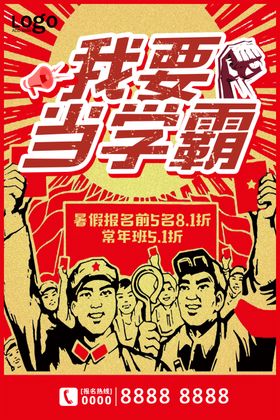 复古风海报素材