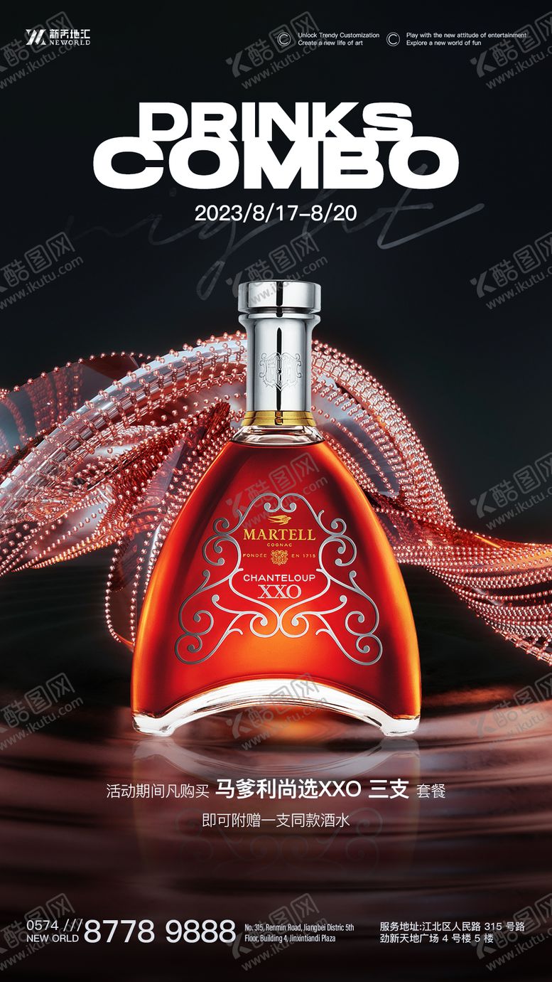 编号：35564402262132284607【酷图网】源文件下载-酒吧XXO酒水海报