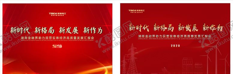 编号：25612110172021108175【酷图网】源文件下载-汇报会背景