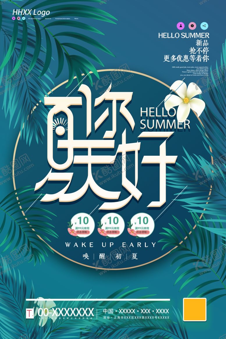 编号：19728003131722021436【酷图网】源文件下载-夏天