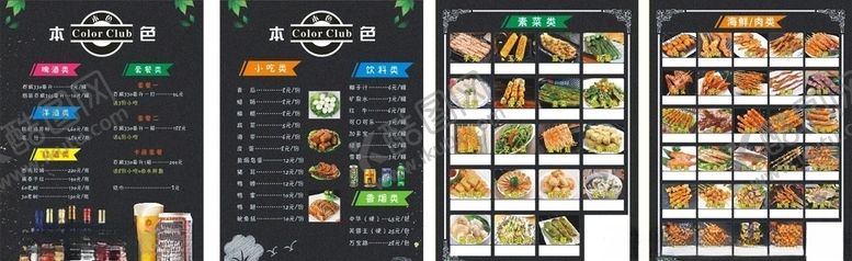 编号：68096706171310338361【酷图网】源文件下载-烧烤菜单
