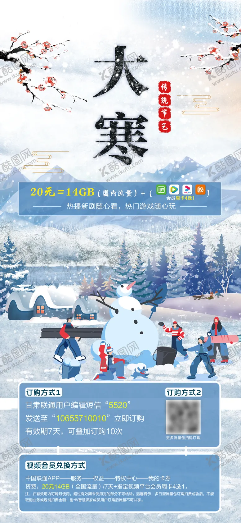 编号：75150312052256086733【酷图网】源文件下载-大寒节气海报
