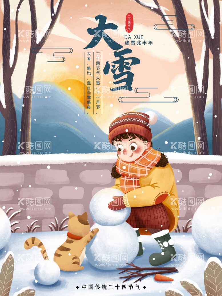 编号：39550012231022463729【酷图网】源文件下载-大雪插画