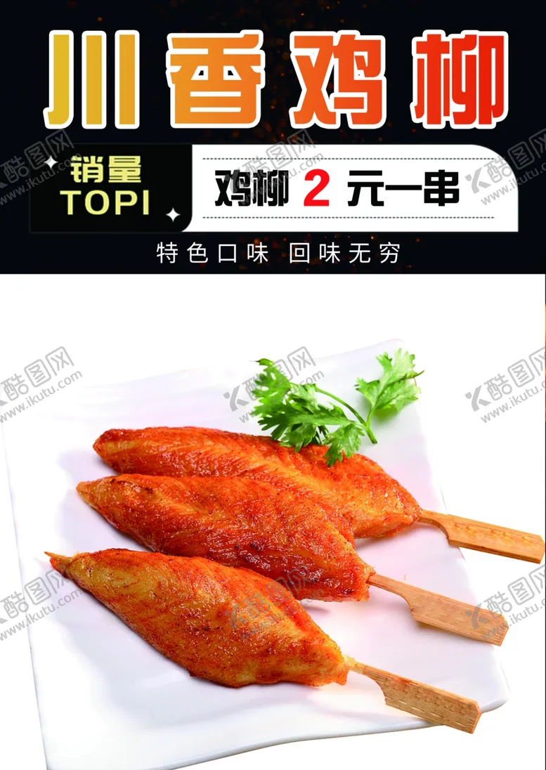编号：50350602181211003087【酷图网】源文件下载-鸡柳火锅店海报