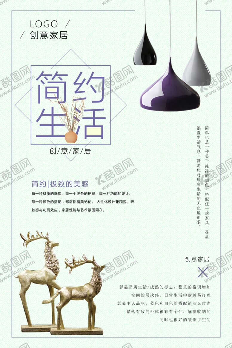 编号：54771809240319305029【酷图网】源文件下载-创意家居