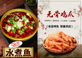水煮鱼无骨鸡爪美食展示