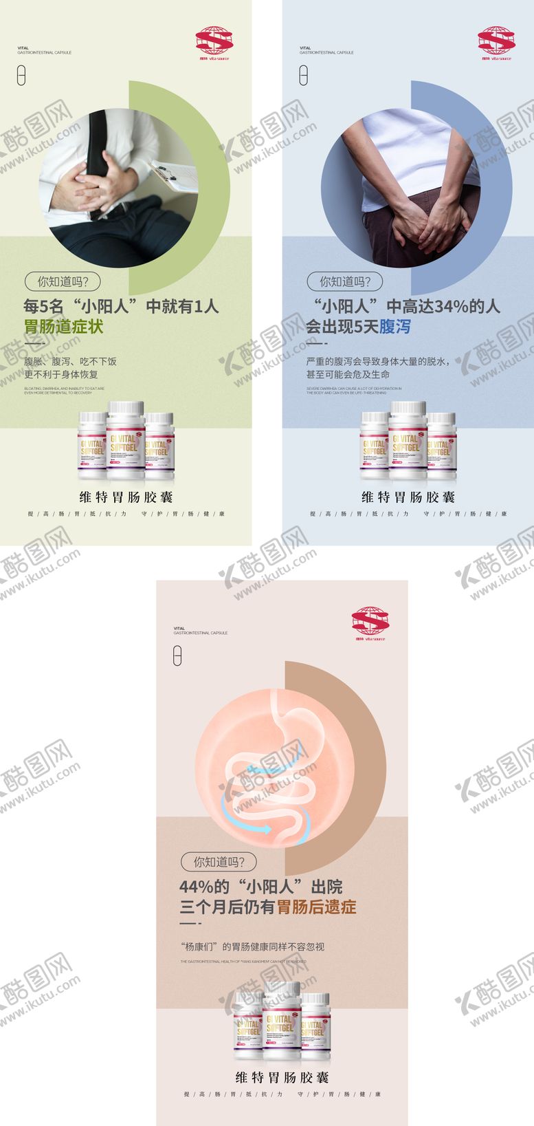 编号：12639812041335486910【酷图网】源文件下载-胃肠产品系列海报