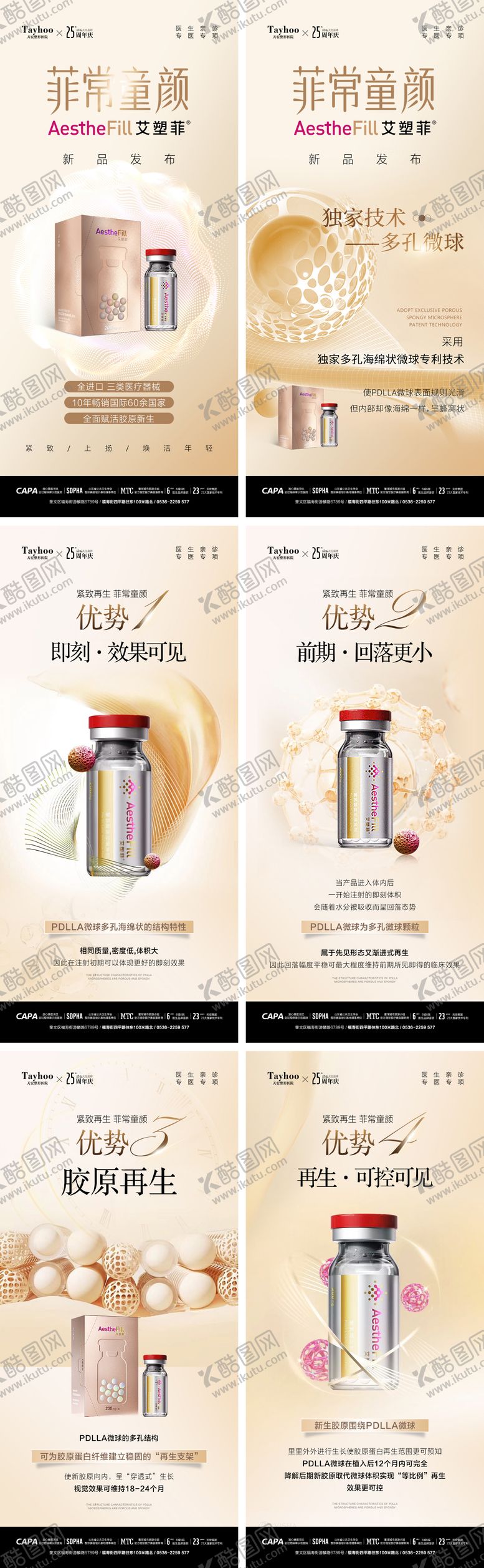 编号：21902212051010449463【酷图网】源文件下载-艾塑菲产品宣传六宫格