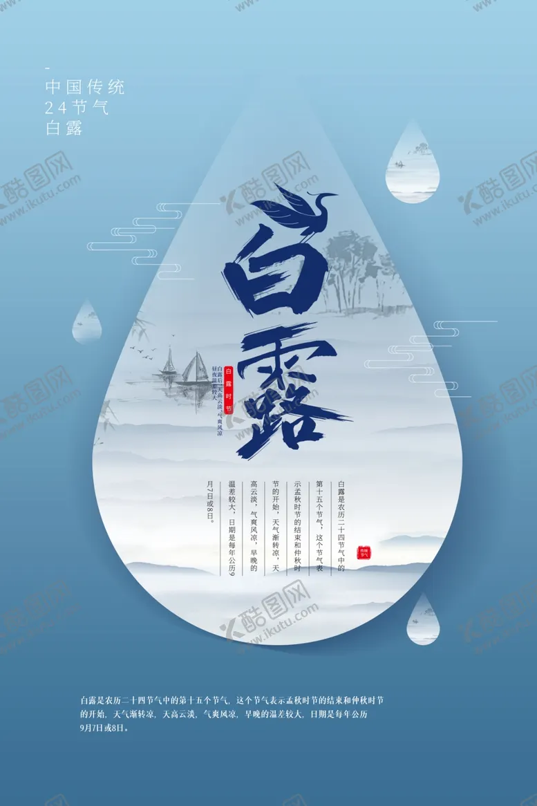 编号：89832206241533053808【酷图网】源文件下载-白露