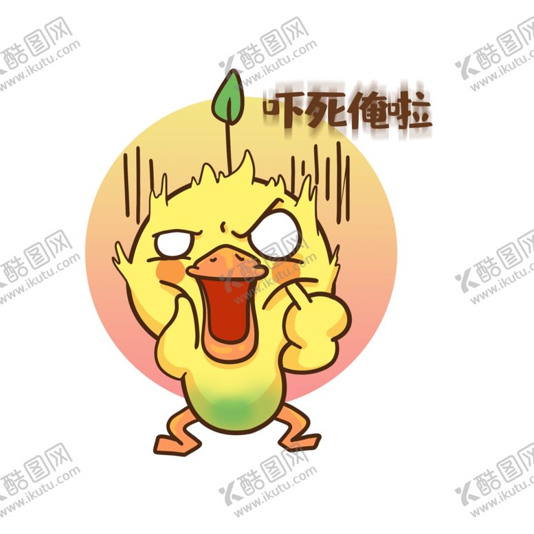 编号：53281709200902406518【酷图网】源文件下载-表情包图片