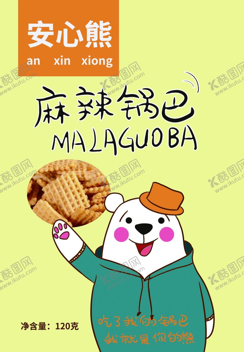 编号：18216006280403314368【酷图网】源文件下载-薯片封面包装设计