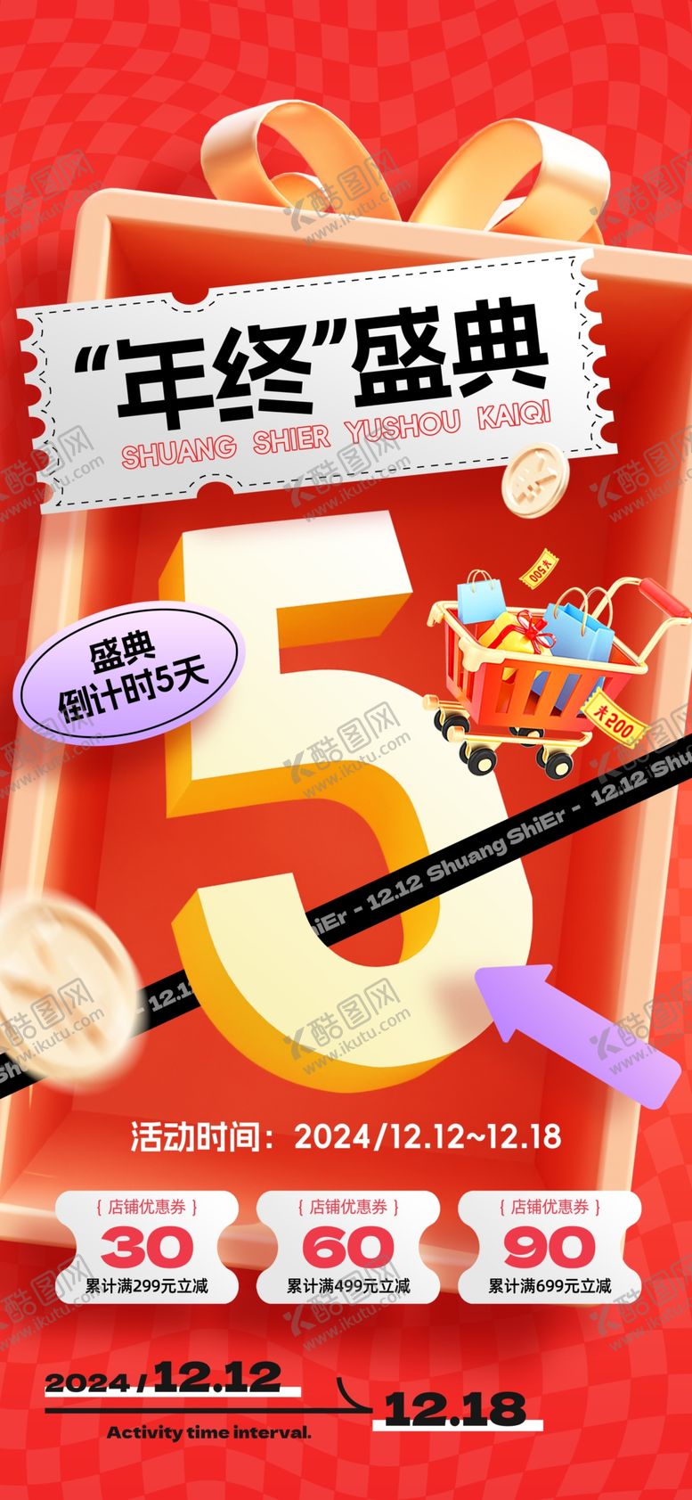 编号：77893101210509343692【酷图网】源文件下载-双12促销