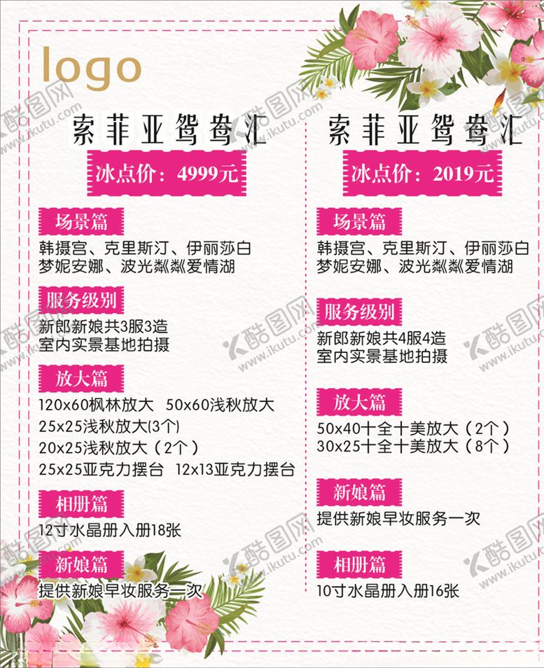 编号：96636006232337442767【酷图网】源文件下载-婚庆海报