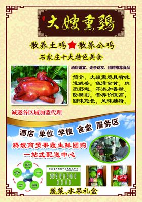 大嫂熏鸡