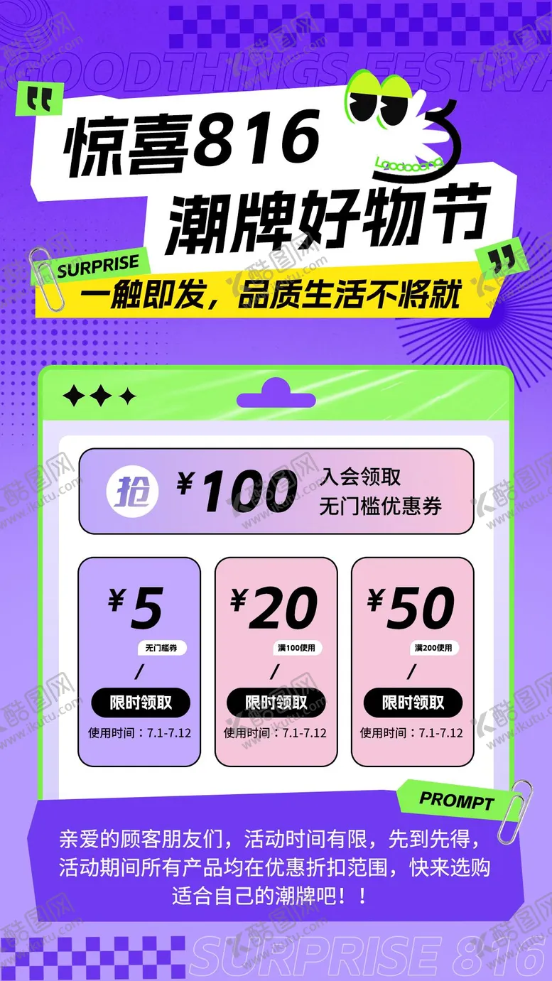编号：45866504180611357193【酷图网】源文件下载-816潮牌好物节banner