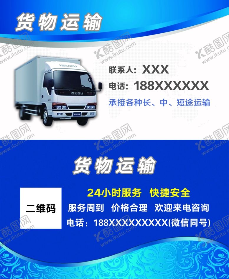 编号：82922210211813004357【酷图网】源文件下载-货物运输名片