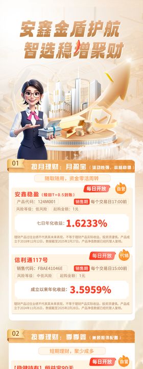 315稳健理财宣发专题设计