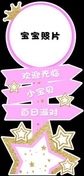 大理石纹生日宴迎宾牌