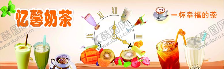 编号：44340406181719292784【酷图网】源文件下载-奶茶