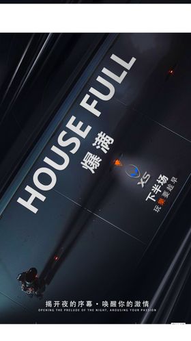 酒吧下半场精彩海报