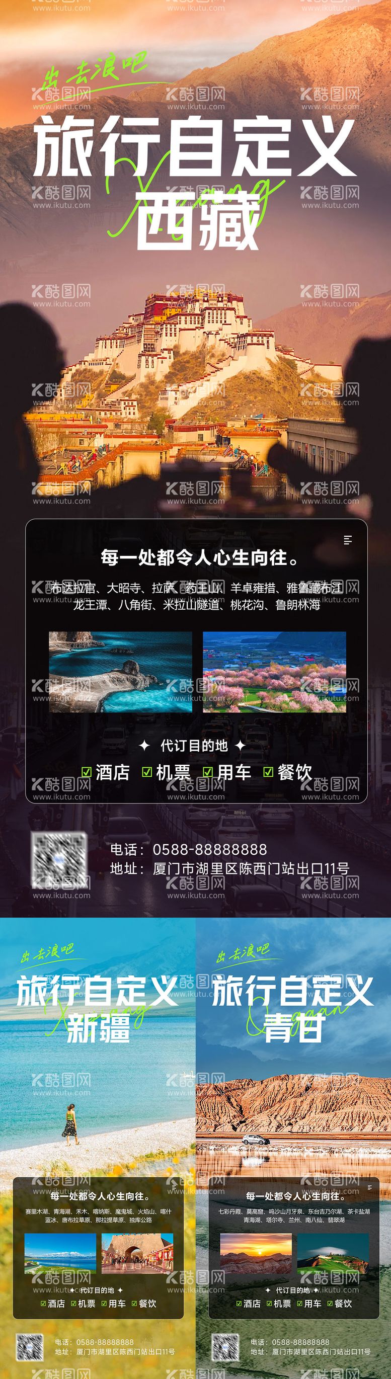 编号：22914911301754285050【酷图网】源文件下载-旅行自定义海报