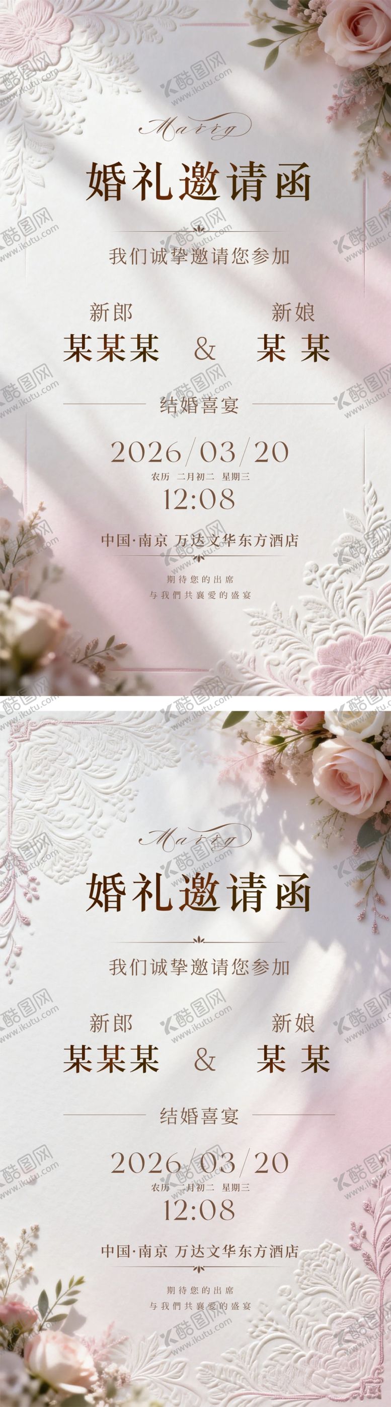 编号：20280404132321265713【酷图网】源文件下载-结婚邀请函