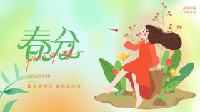 春分时节女孩赏花图