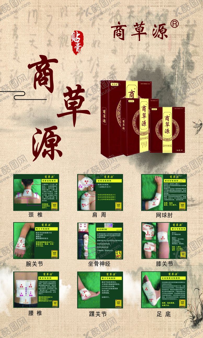 编号：28200410062106201722【酷图网】源文件下载-吕家传海报颈椎病肩周炎