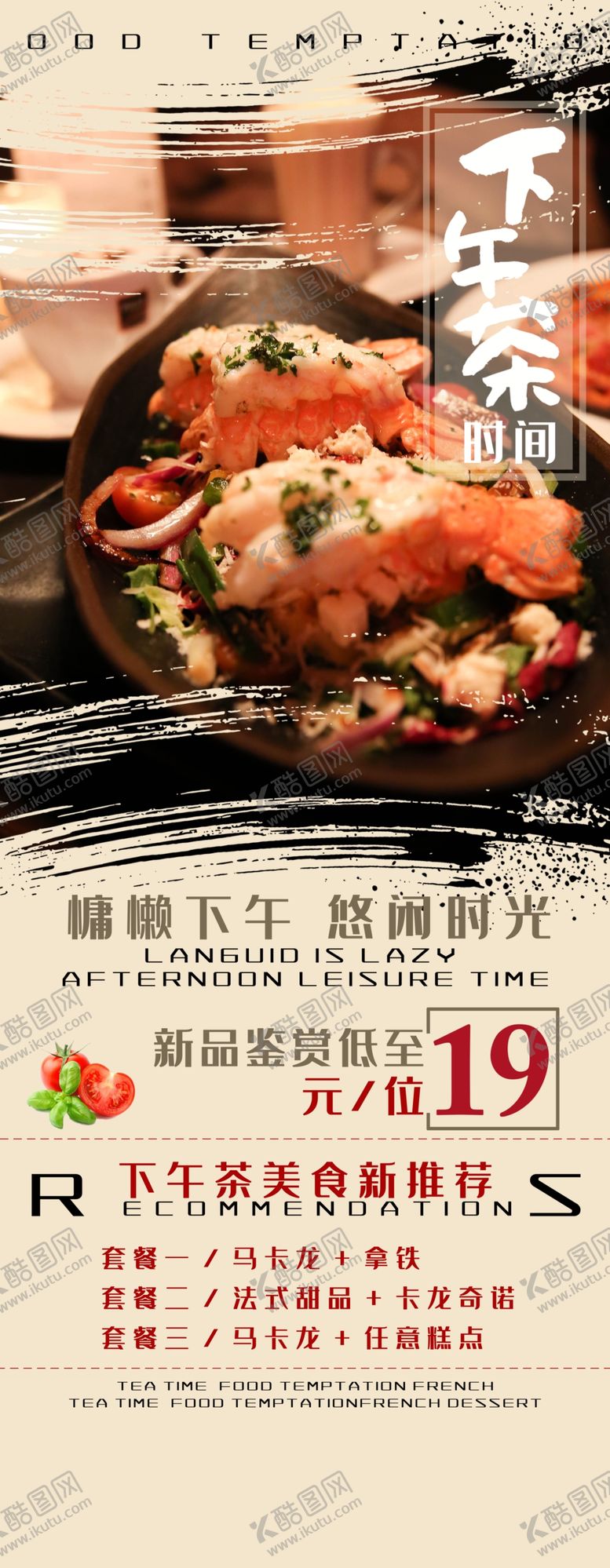 编号：89167407090456463892【酷图网】源文件下载-下午茶美食