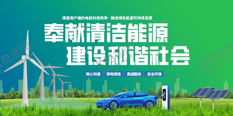 编号：48983405240223013451【酷图网】源文件下载-新能源汽车