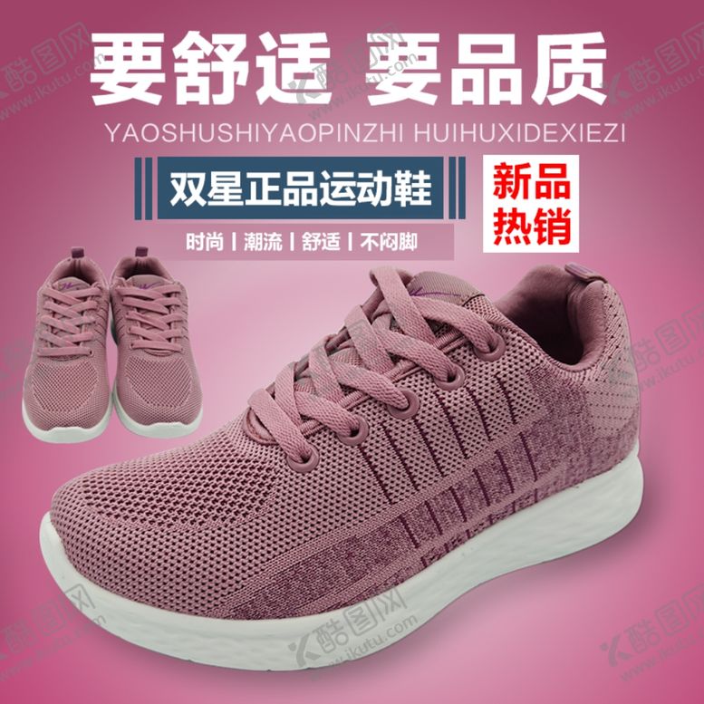 编号：97503010090816061382【酷图网】源文件下载-运动鞋