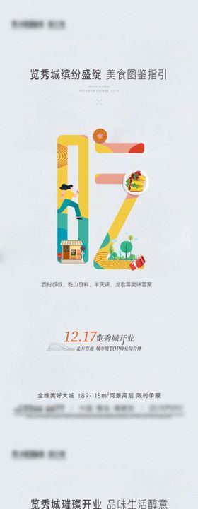 吃喝玩乐购