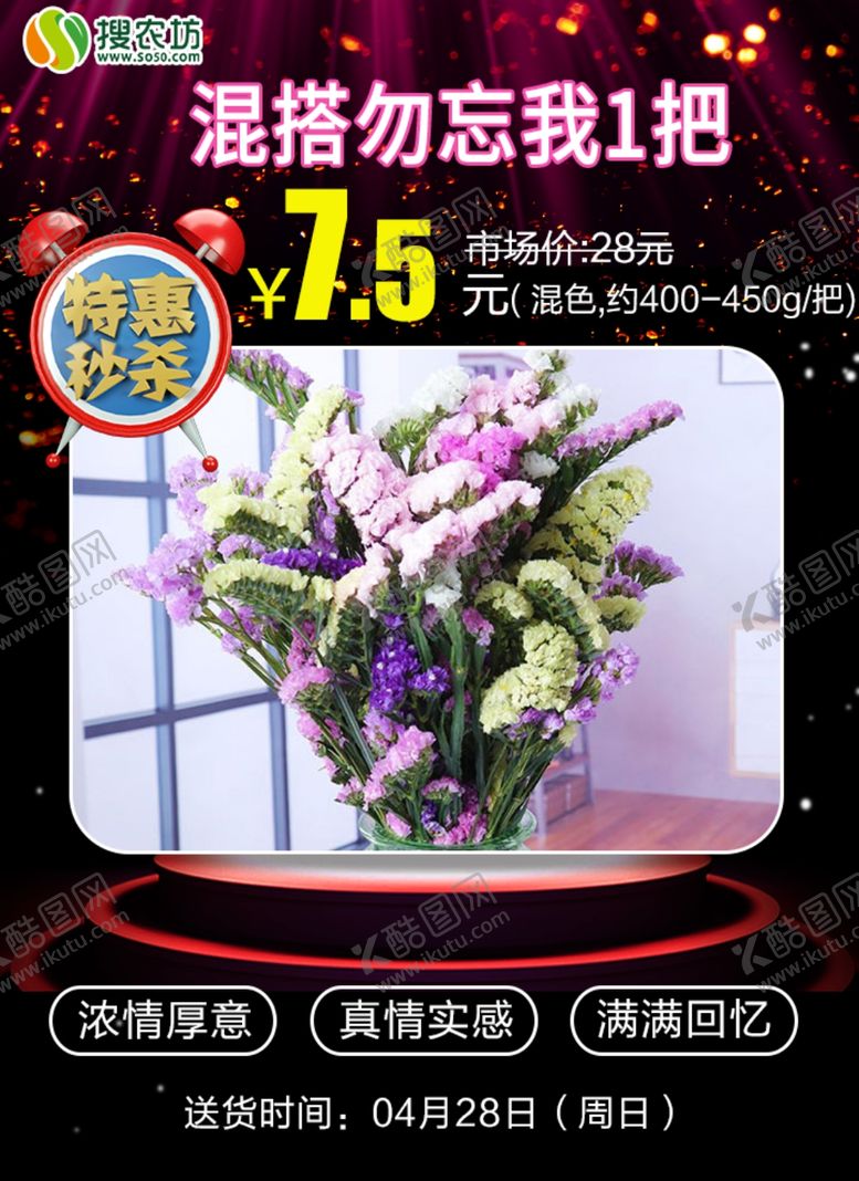 编号：60818009231858392944【酷图网】源文件下载-特惠秒杀混搭勿忘我1把