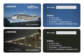 精美旅游VIP会员卡