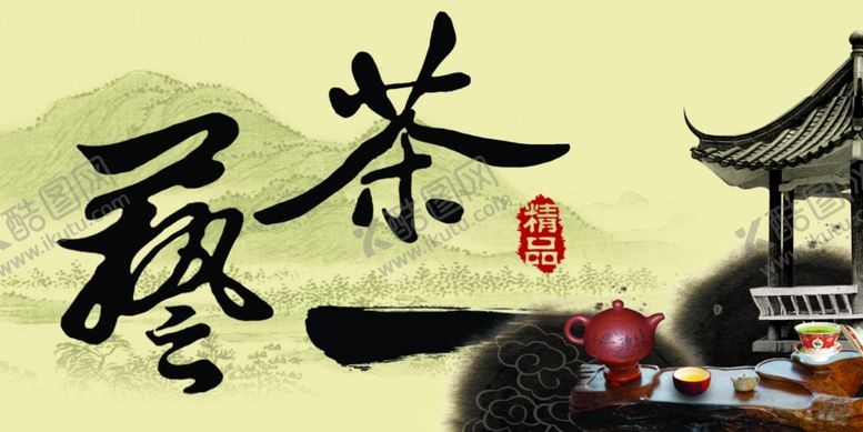 编号：55040601270037145955【酷图网】源文件下载-茶道背景